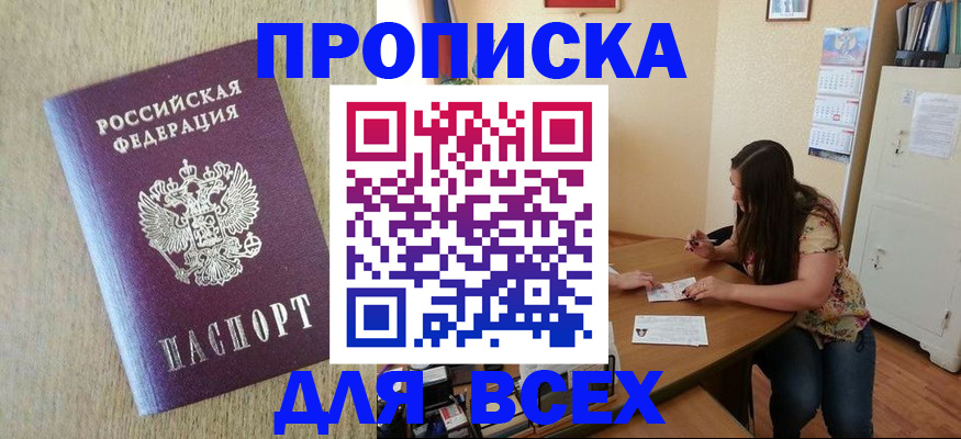 временная регистрация адрес в Покачах