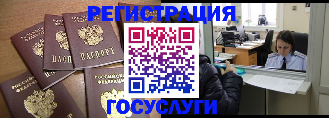 временная регистрация поиск в Покачах